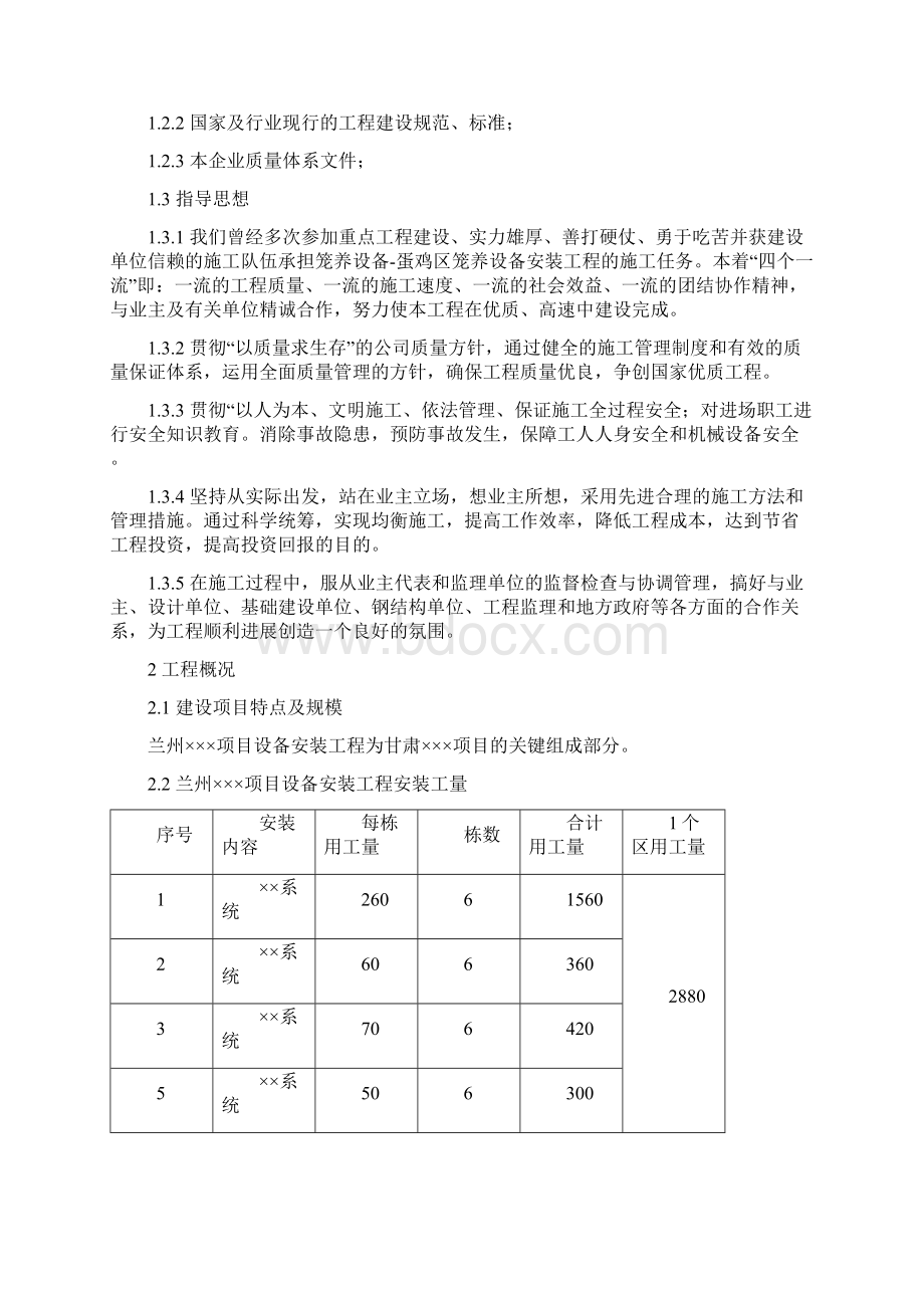 通用设备安装方案.docx_第2页