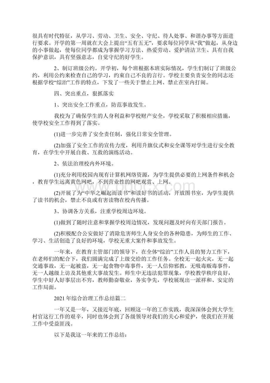 综合治理工作总结.docx_第2页