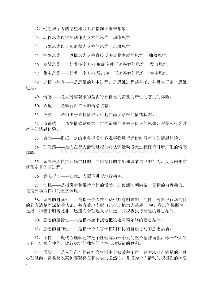 普通心理学名词解释汇总.docx_第3页