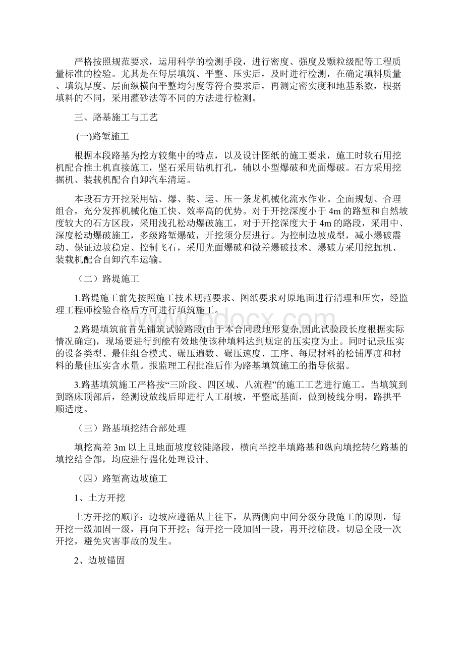 路基爆破安全施工专项方案.docx_第3页