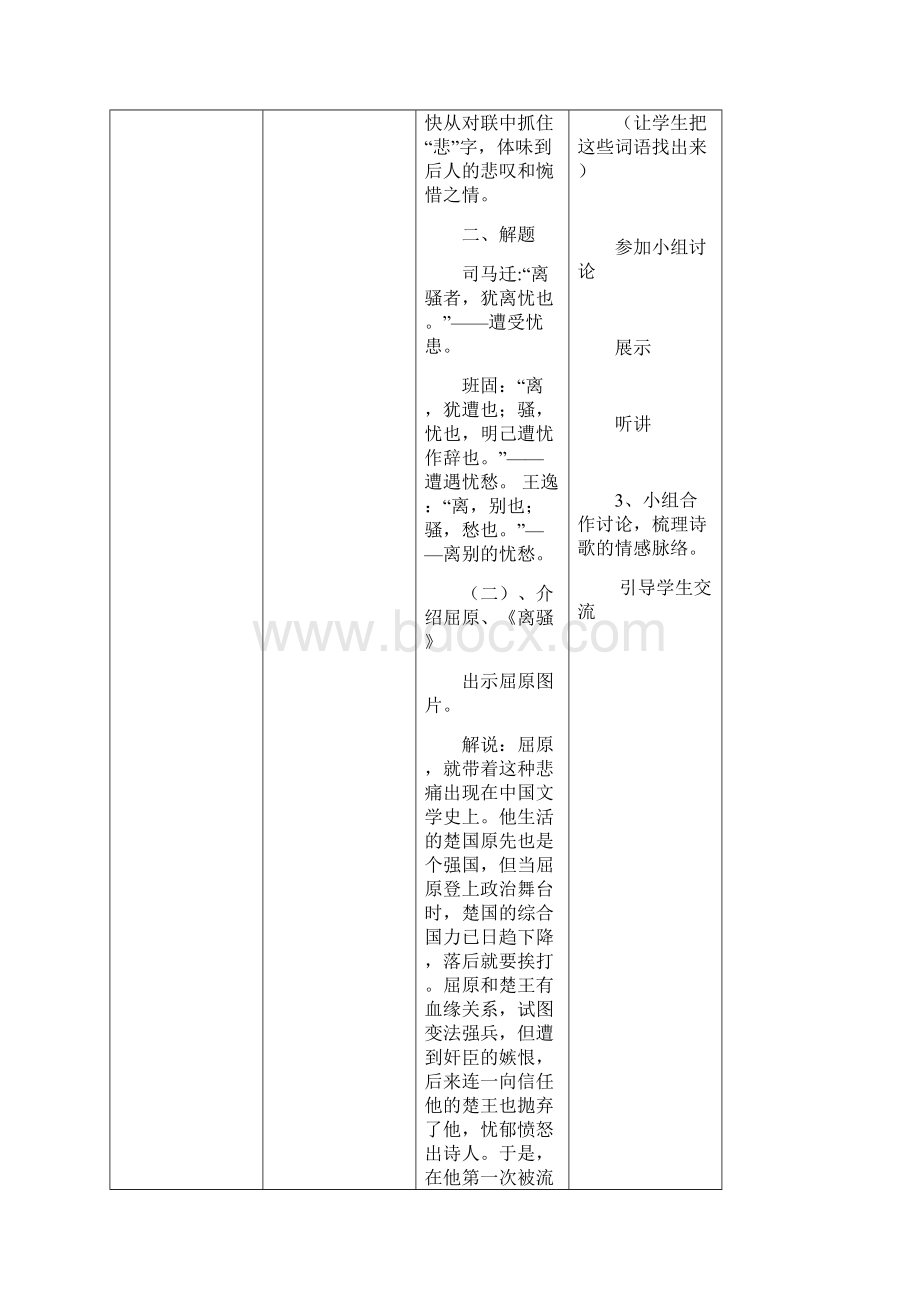 离骚教学设计.docx_第2页