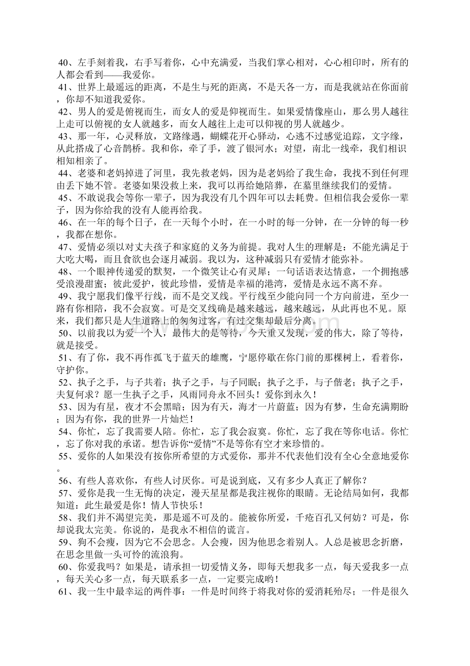 关于爱情的好词好句.docx_第3页