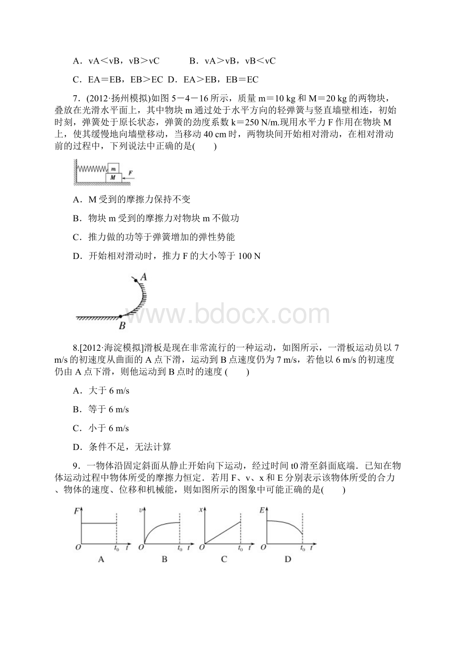 功能关系 能量守恒定律习题训练Word文档下载推荐.docx_第3页