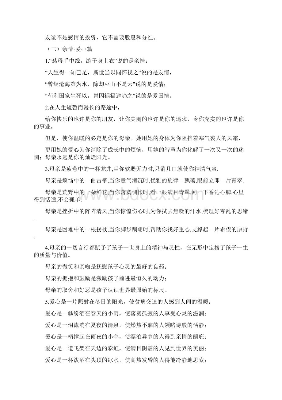 最新中考作文素材集锦37903文档格式.docx_第2页