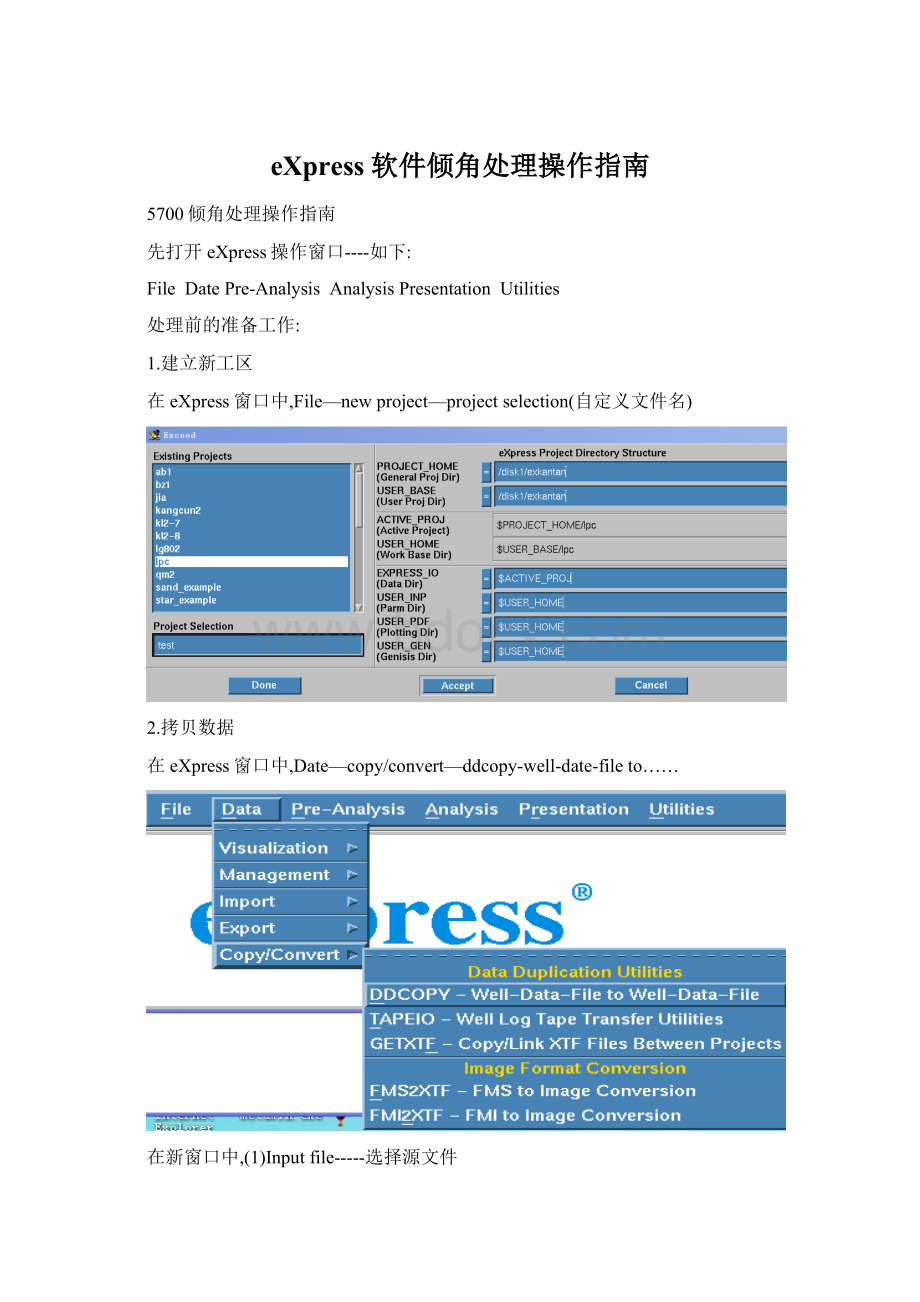 eXpress软件倾角处理操作指南.docx_第1页