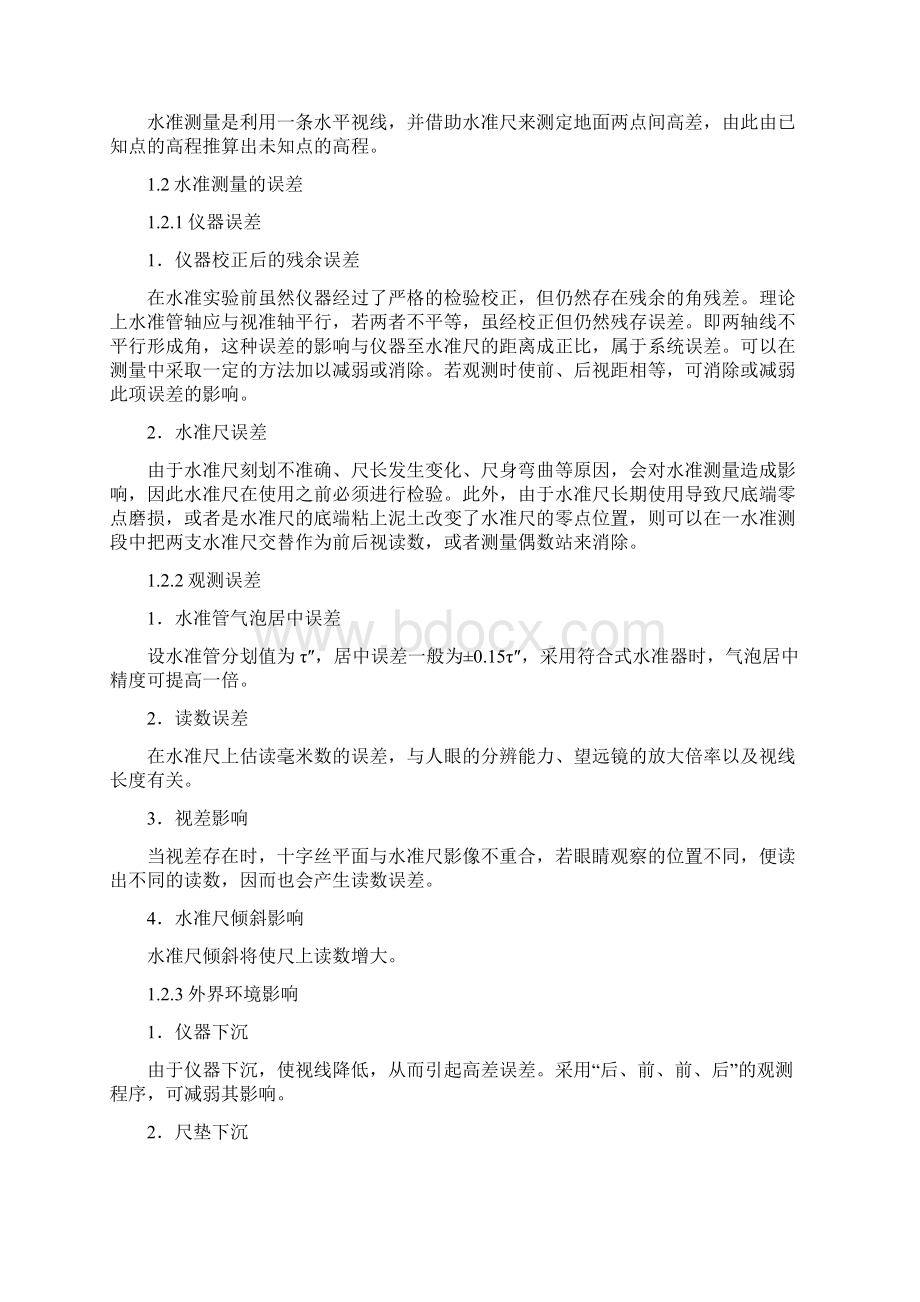 不同环境条件对精密水准测量的影响研Word文档格式.docx_第2页