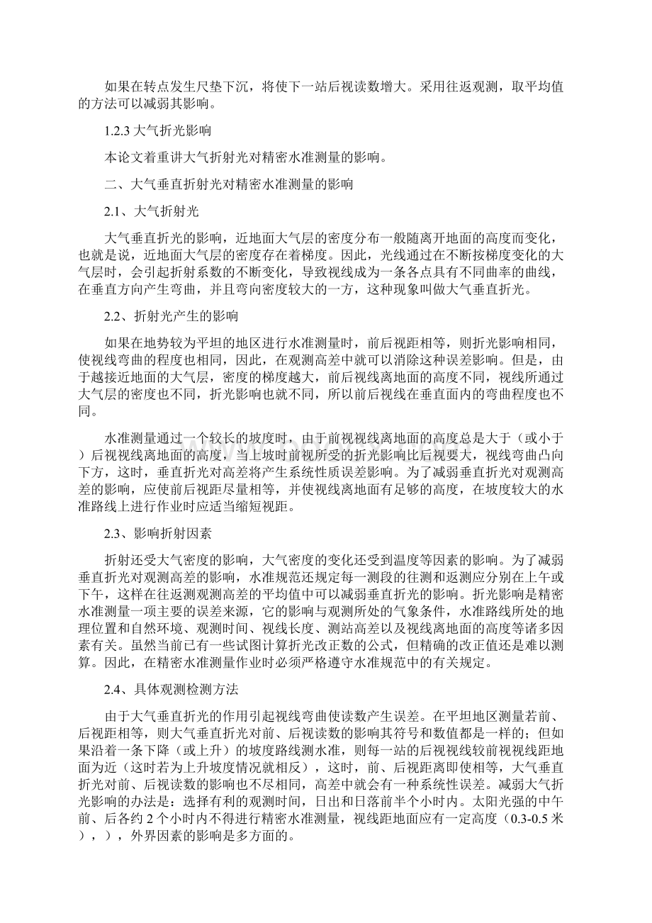 不同环境条件对精密水准测量的影响研Word文档格式.docx_第3页