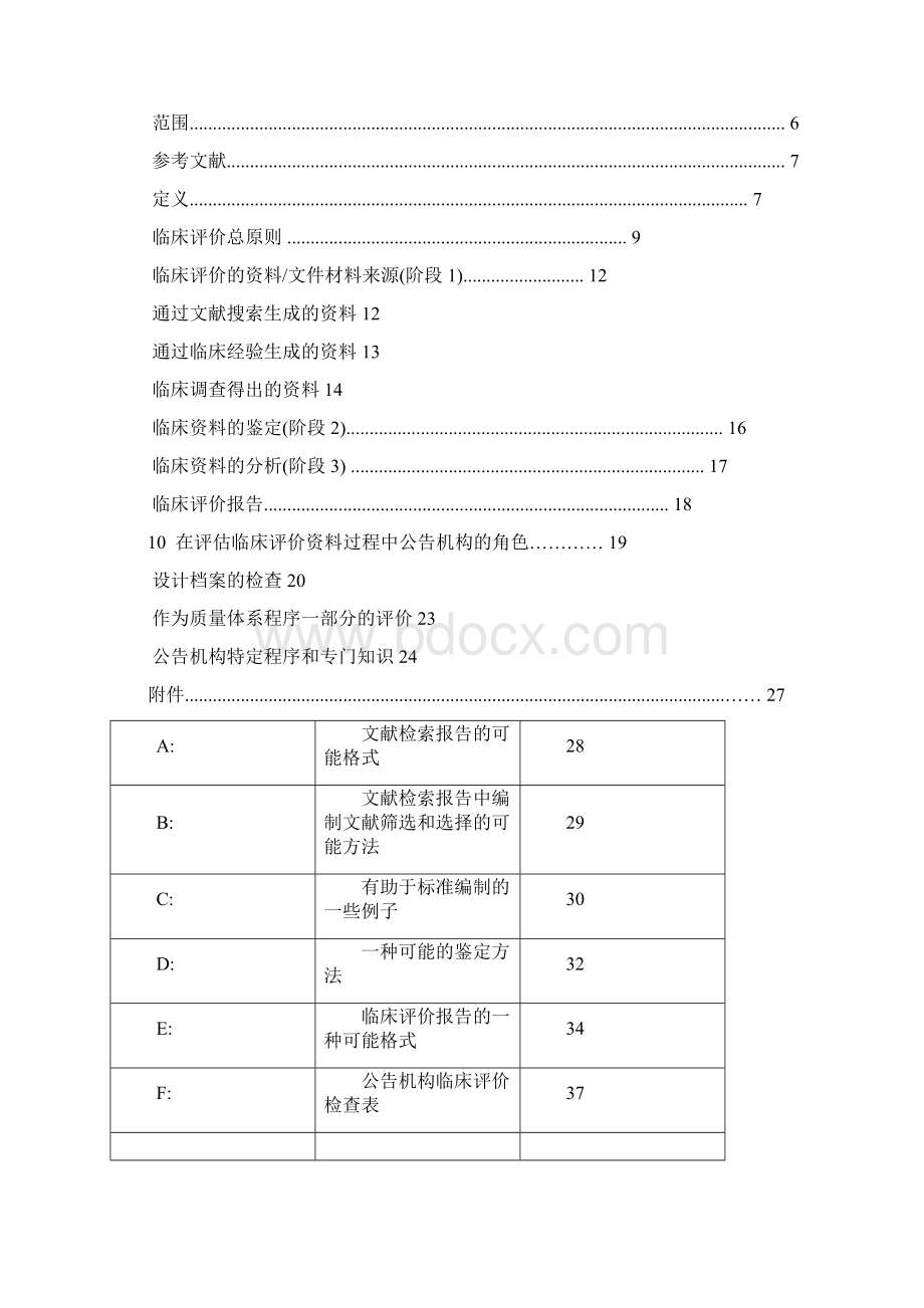 europeancommission27109版中文版文档格式.docx_第2页