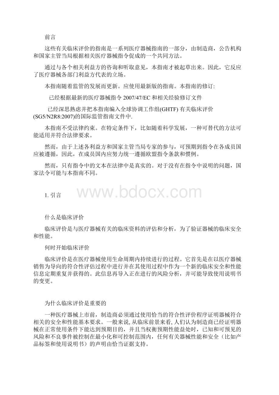 europeancommission27109版中文版文档格式.docx_第3页