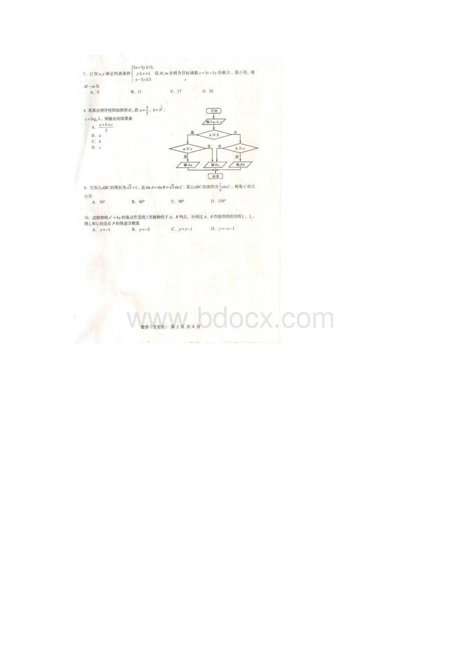 四川联测促改数学文试题 扫描版含答案.docx_第2页