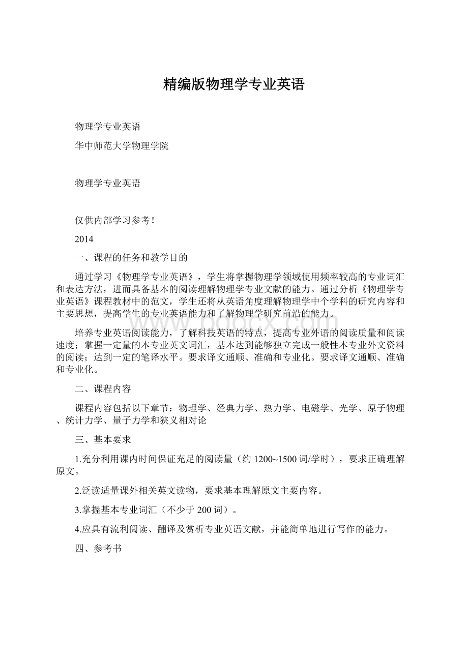 精编版物理学专业英语.docx