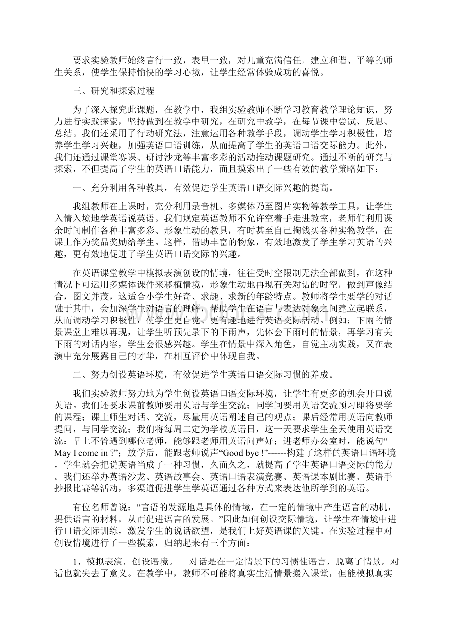 小学英语口语交际教学研究doc结题报告自写.docx_第2页