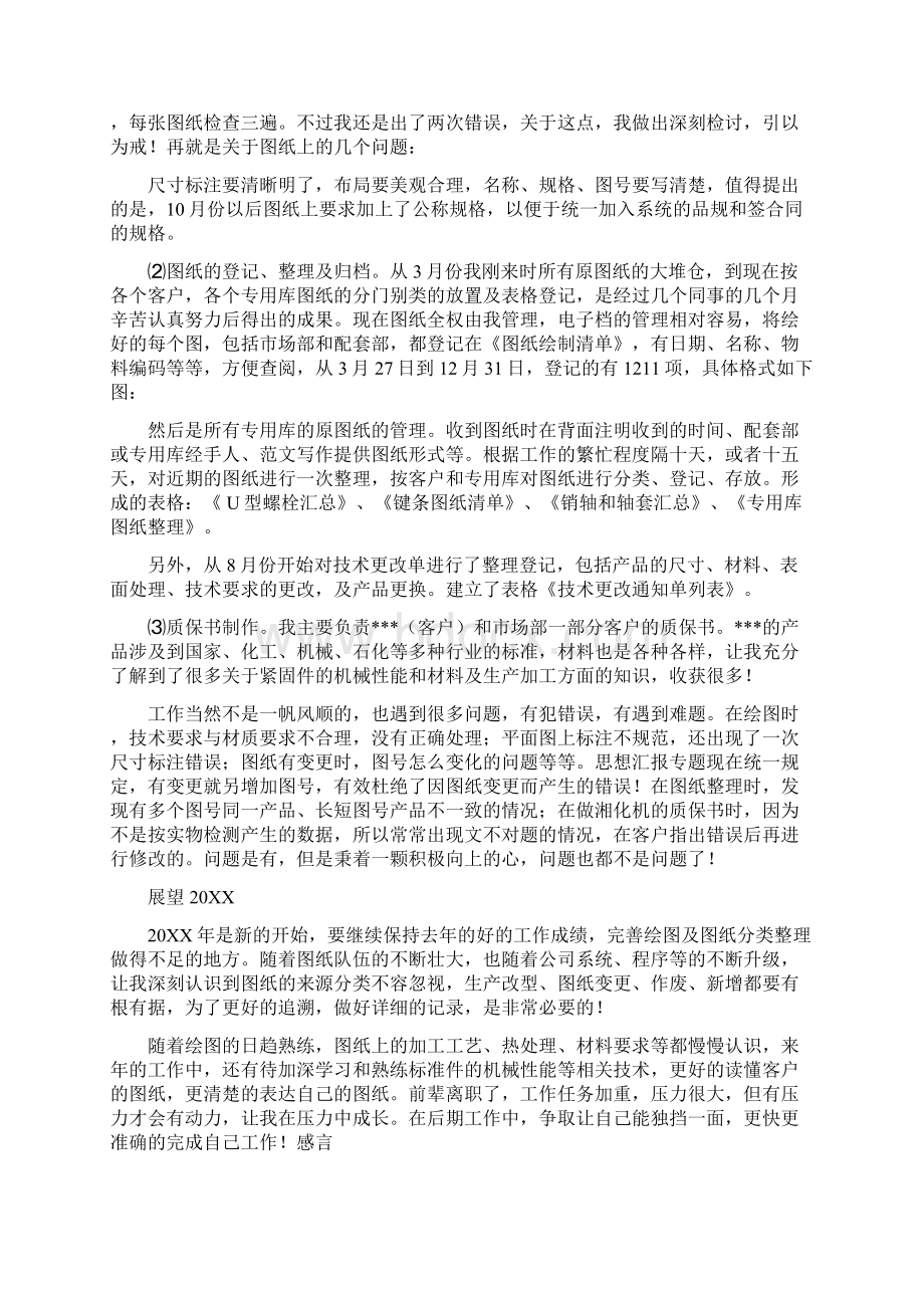 绘图员年终工作总结.docx_第2页