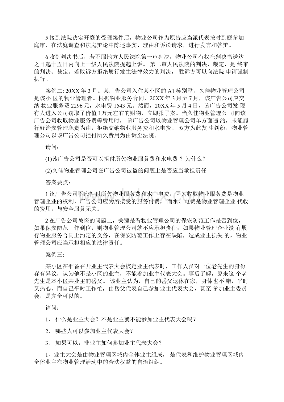 物业管理案例分析精选题及答案.docx_第2页