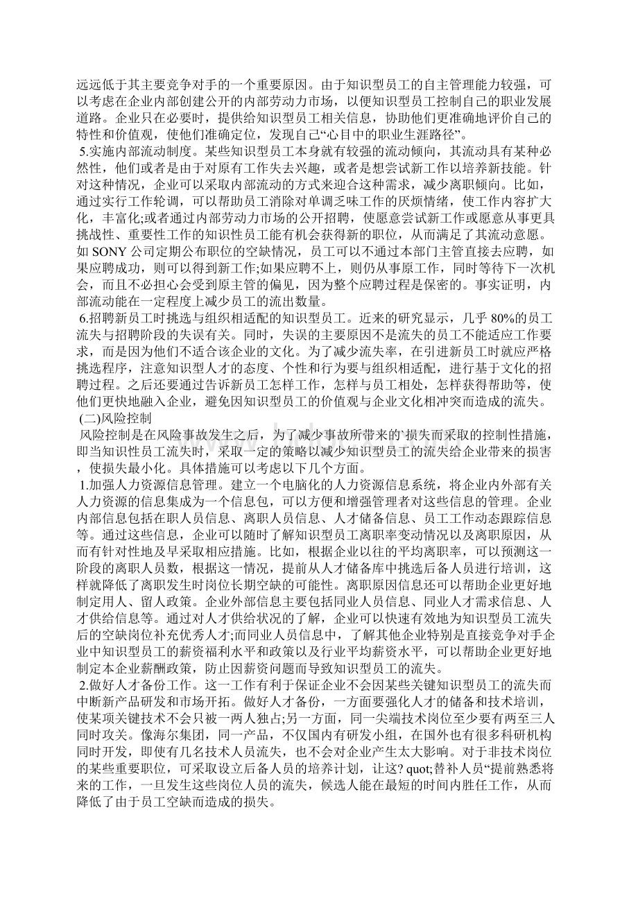 怎么写团队管理思路报告.docx_第2页