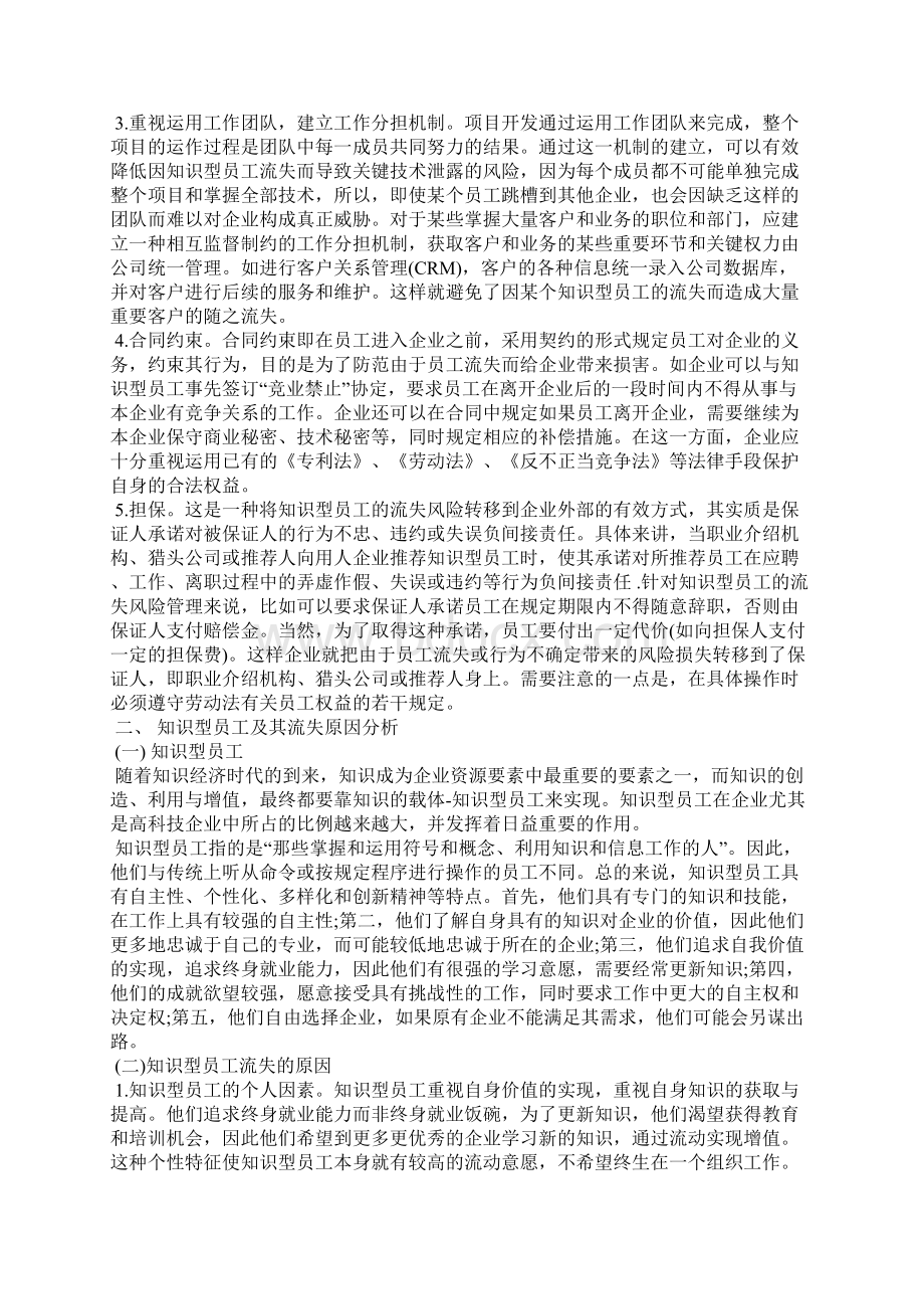 怎么写团队管理思路报告.docx_第3页