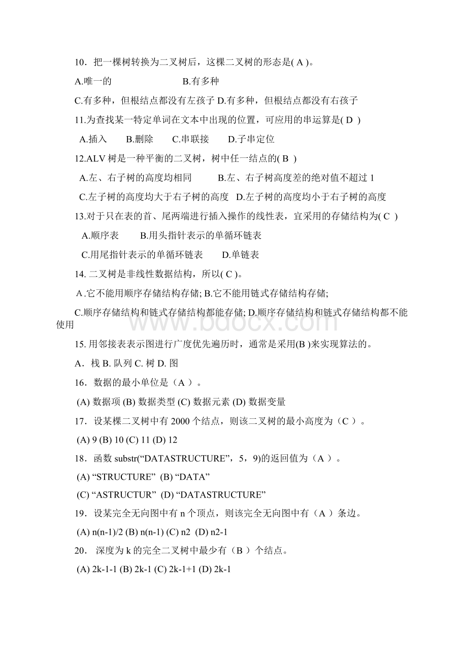 数据结构练习题19页word资料.docx_第2页