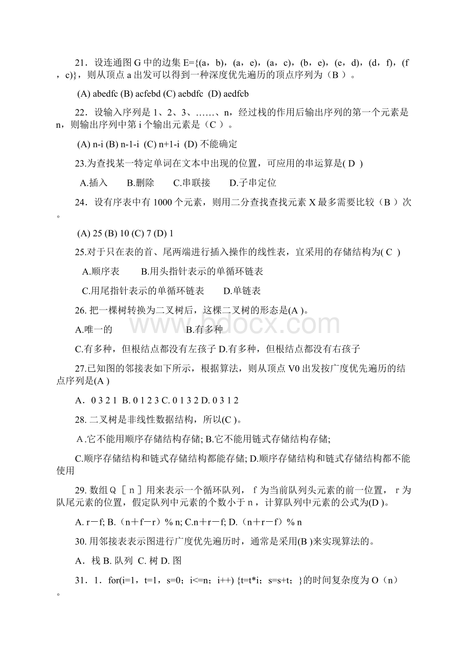 数据结构练习题19页word资料.docx_第3页