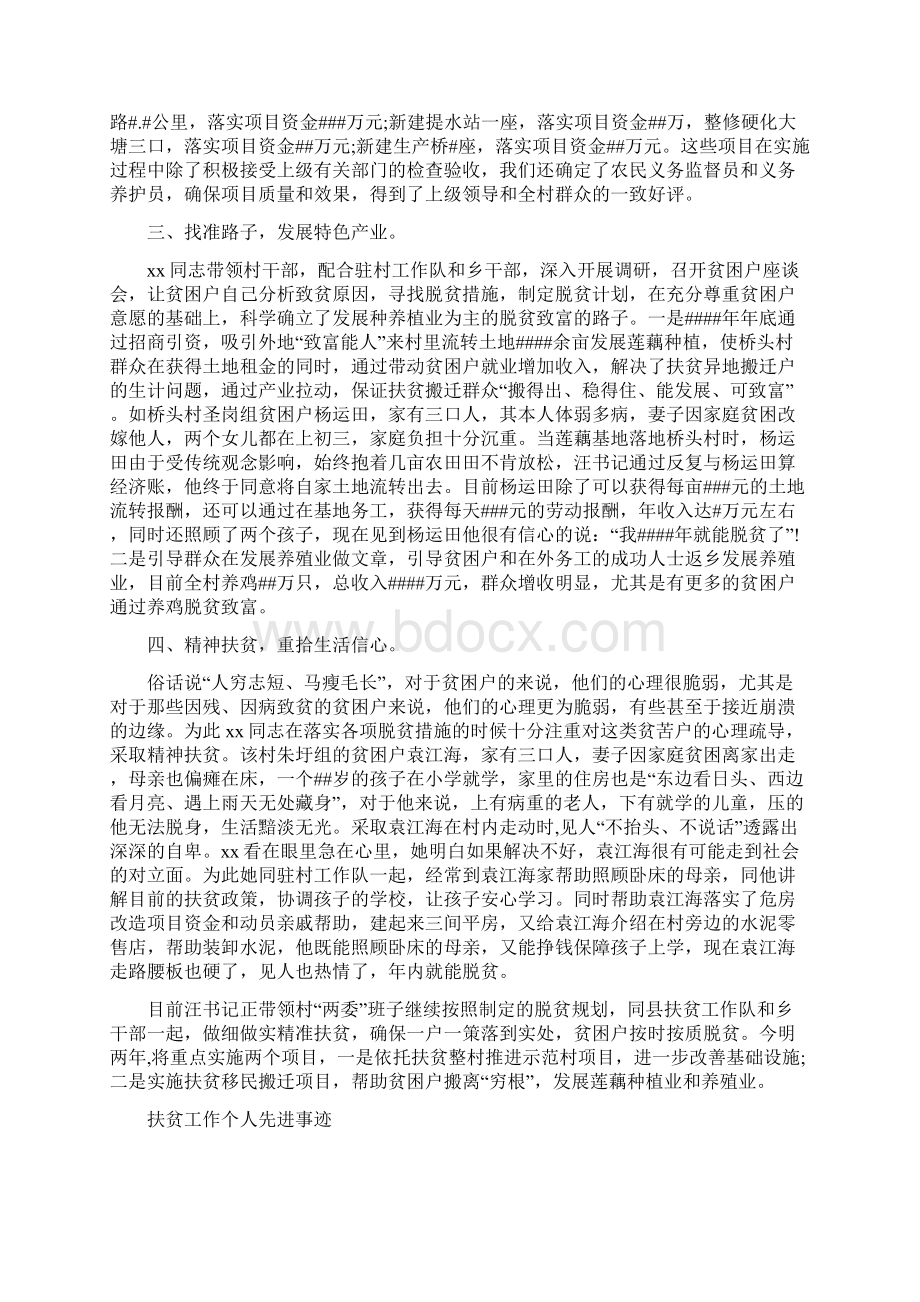 扶贫个人先进事迹Word文件下载.docx_第3页