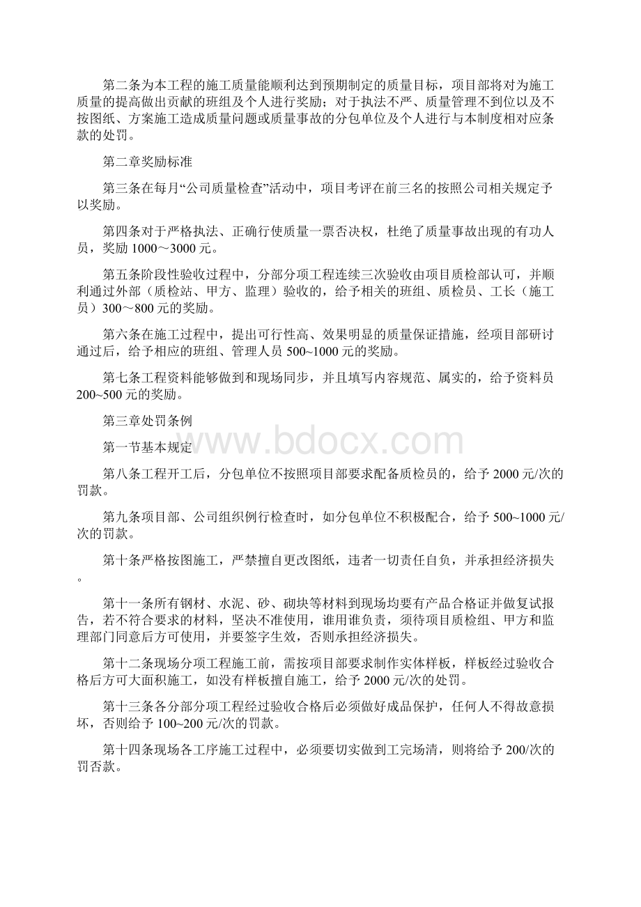 建筑工程质量奖罚制度.docx_第2页