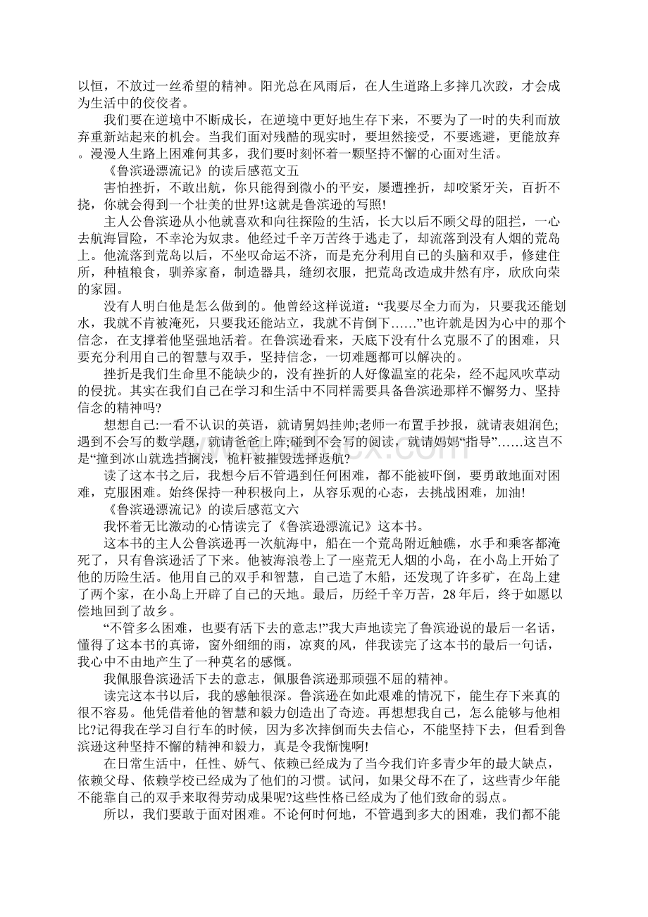 《鲁滨逊漂流记》的读后感作文10篇Word格式文档下载.docx_第3页