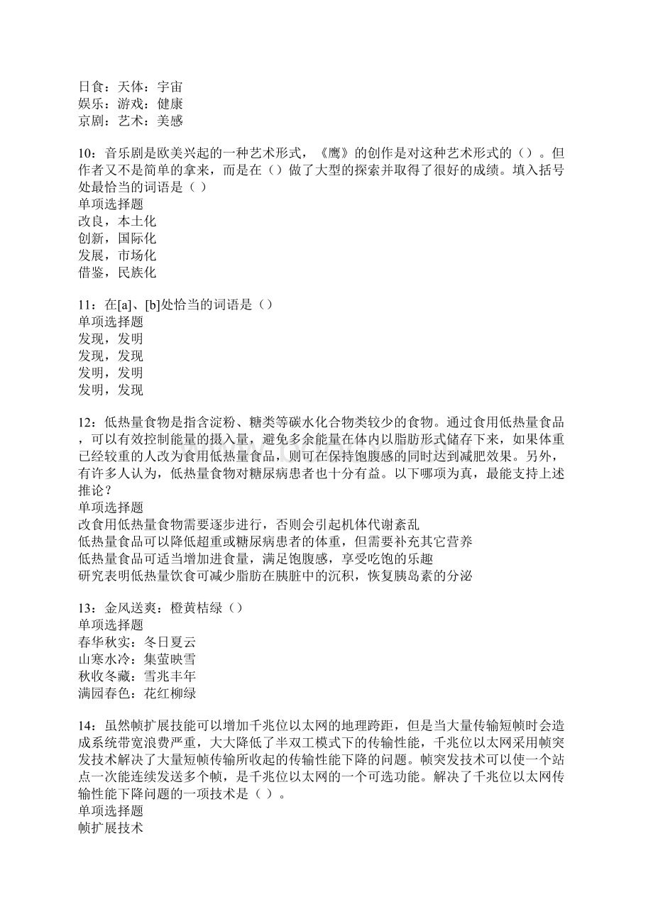 云浮事业单位招聘考试真题及答案解析卷2.docx_第3页