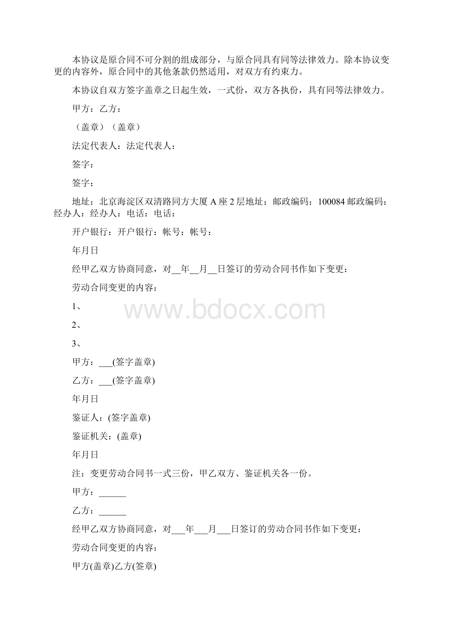 变更合同完整版Word格式文档下载.docx_第2页