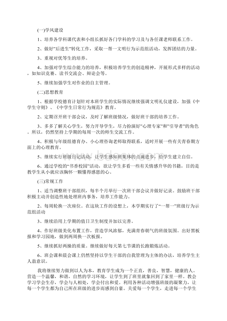 初中二年级班主任工作计划Word文件下载.docx_第2页