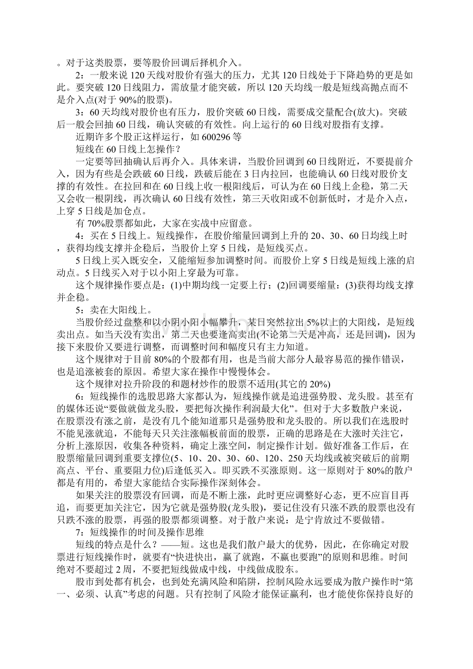 最全面的股票短线操作技巧选股分析买卖时机选择操作技巧之欧阳物创编.docx_第3页