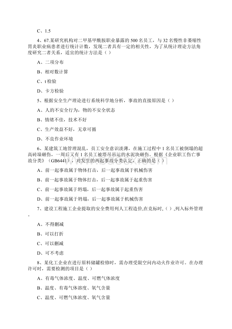 安全工程师《安全生产管理知识》每周一练试题 含答案Word文档格式.docx_第2页