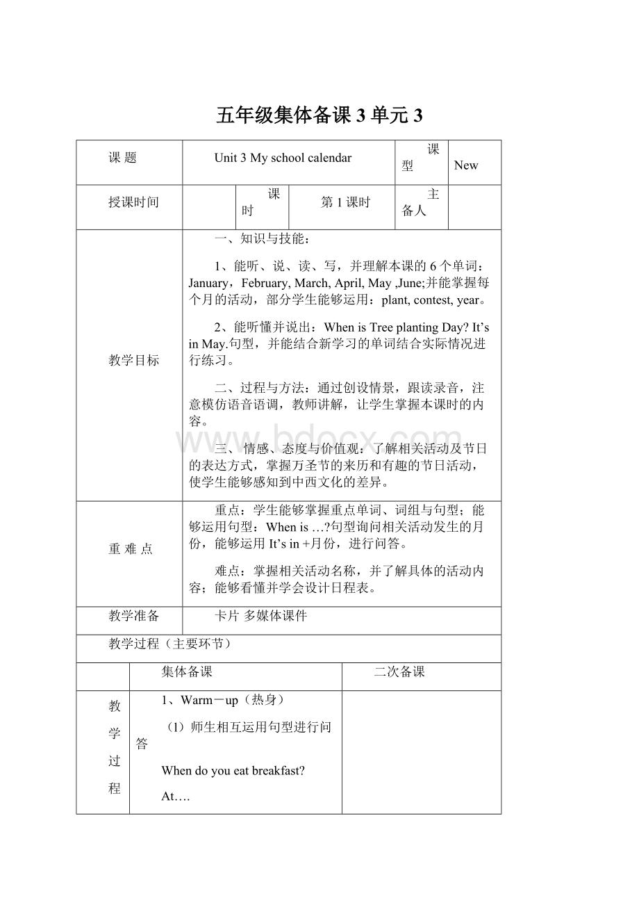 五年级集体备课3单元 3.docx_第1页