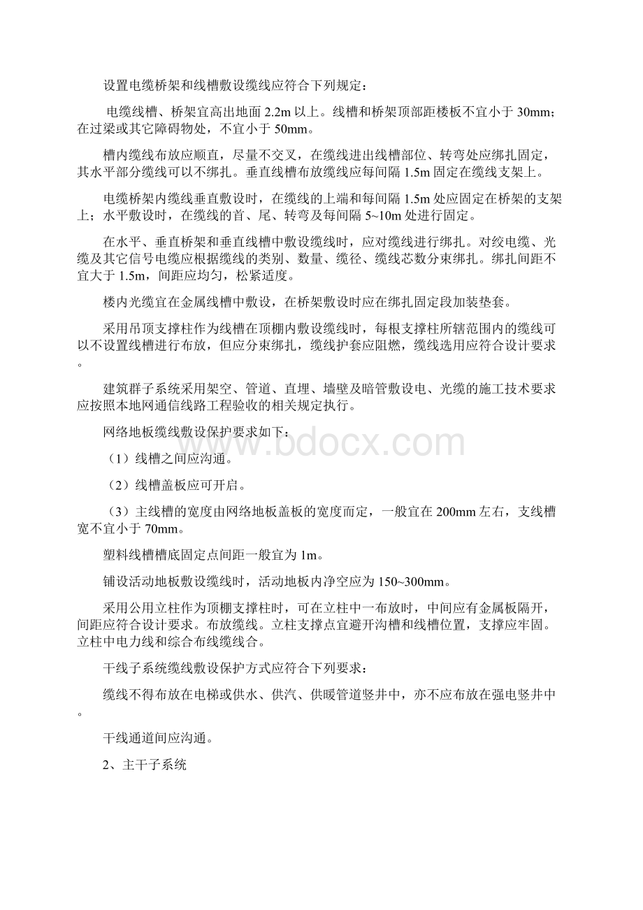 综合布线项目施工方案与施工组织.docx_第3页