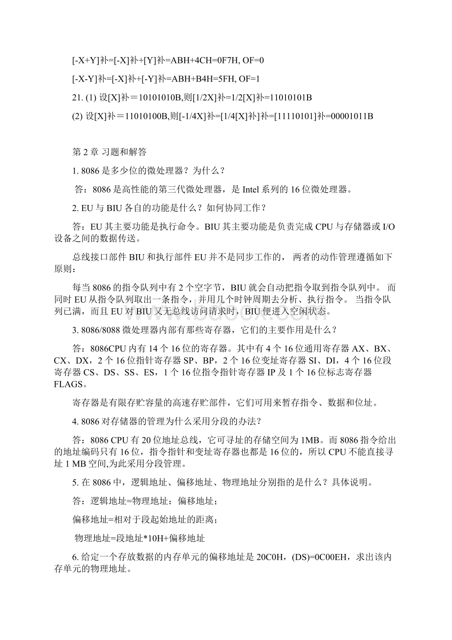 微机原理习题解答文档格式.docx_第2页