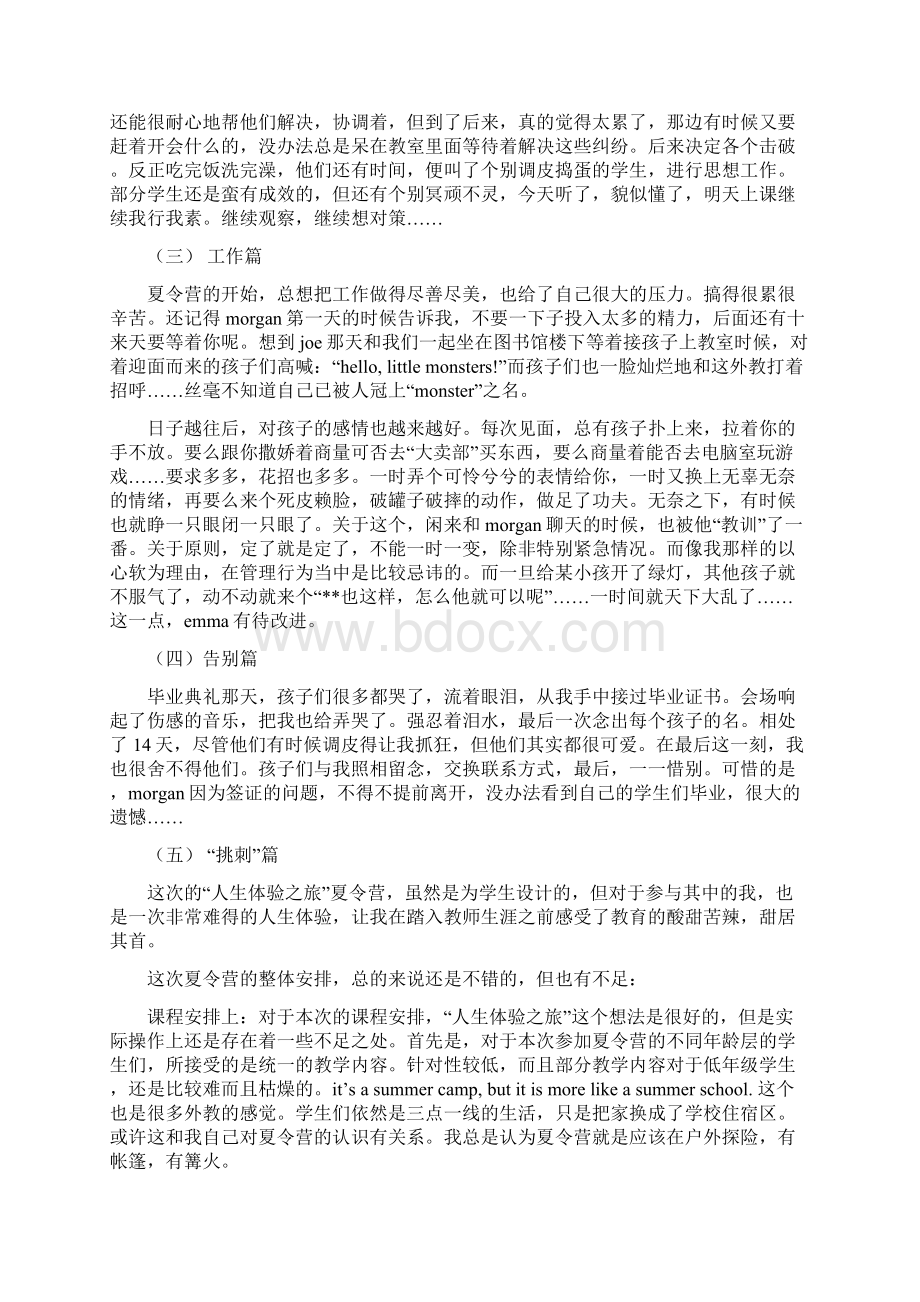 助教心得体会4篇与助理社会实践报告4篇汇编Word下载.docx_第2页