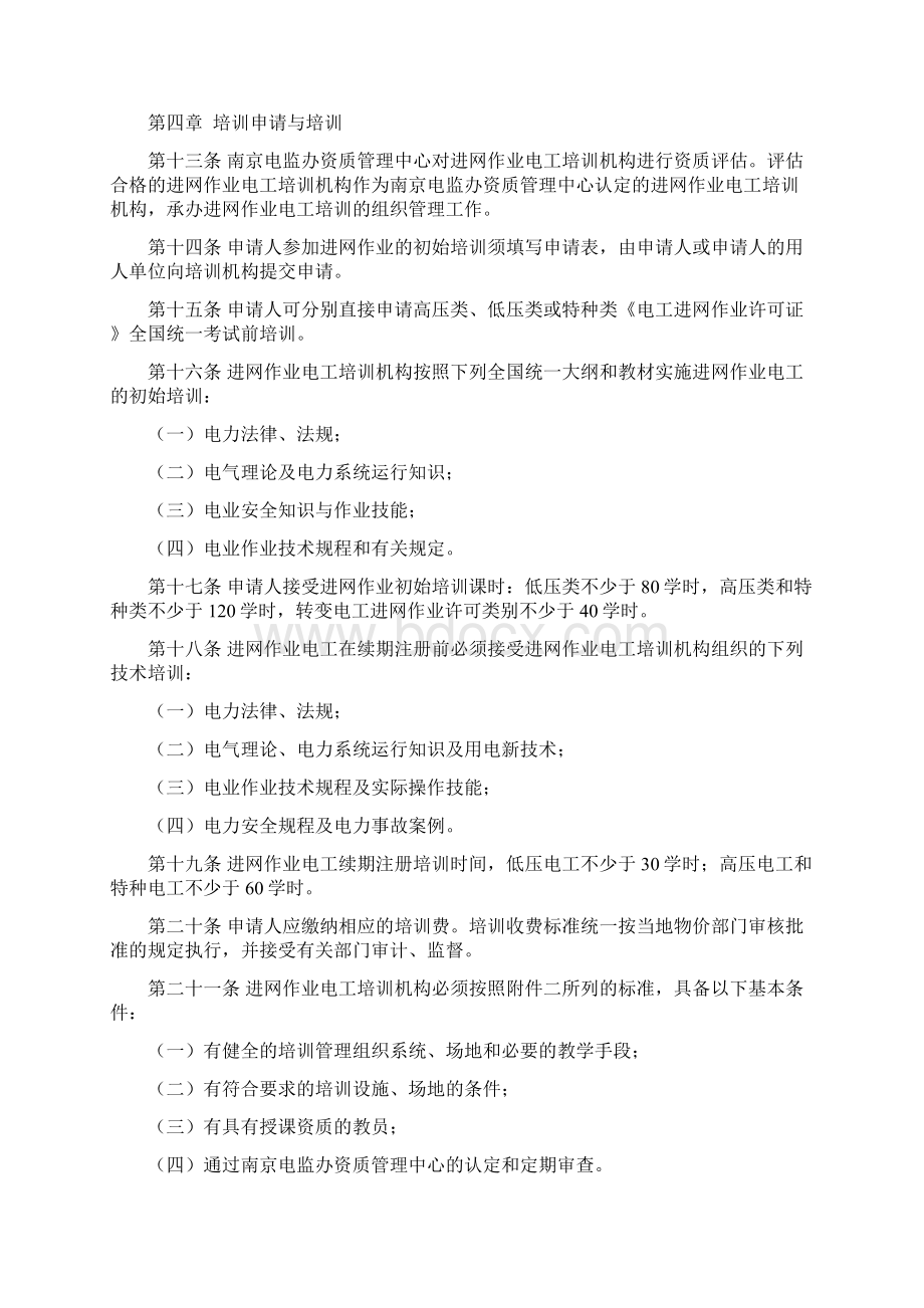 江苏省电工进网作业许可证管理办法实施细则.docx_第3页