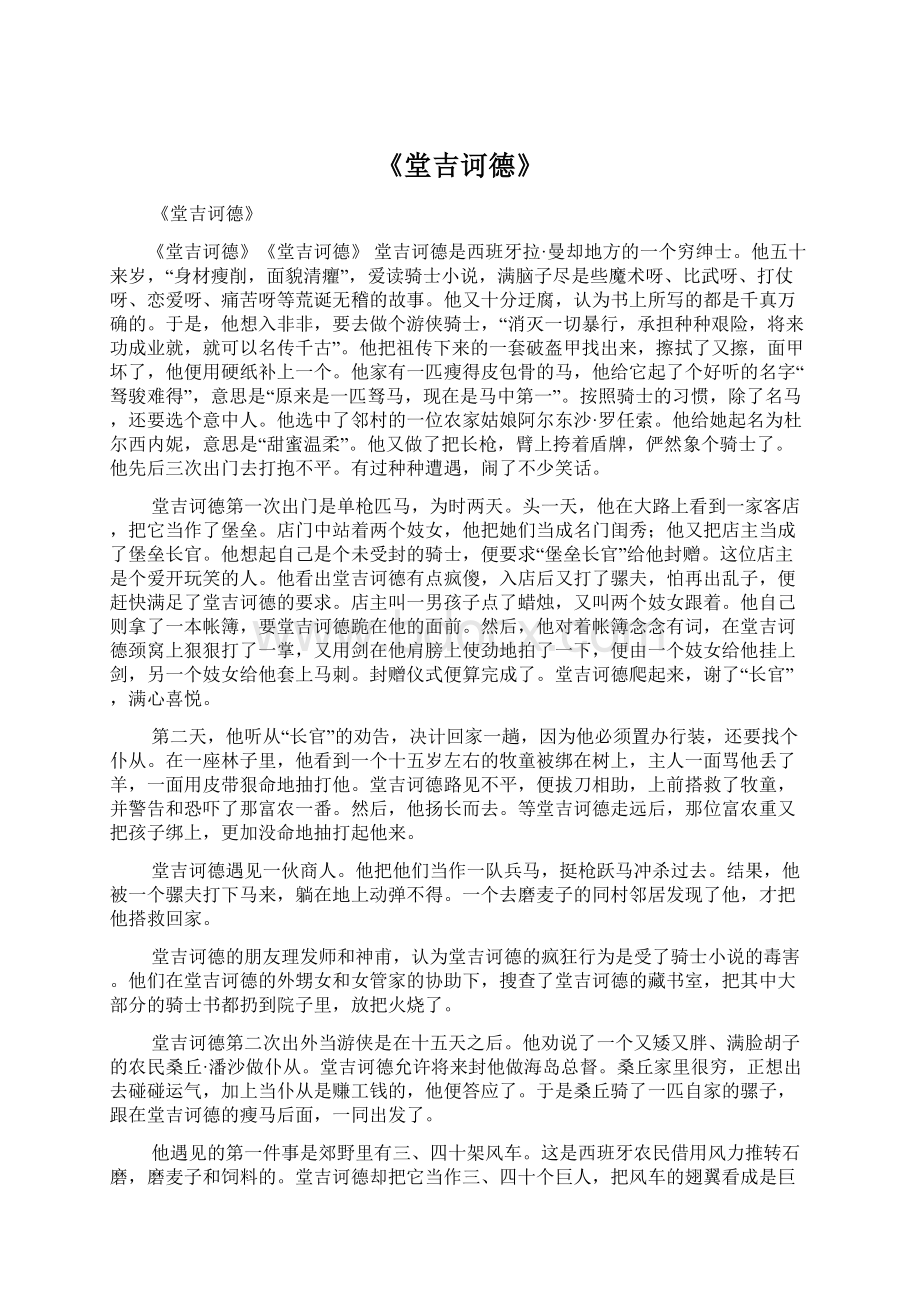 《堂吉诃德》.docx_第1页