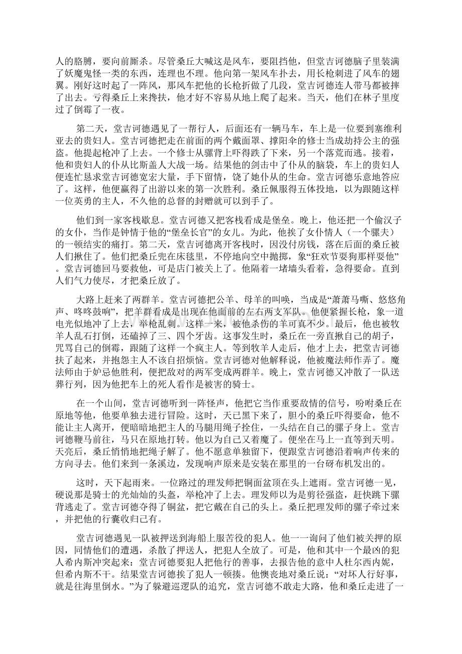 《堂吉诃德》Word文件下载.docx_第2页