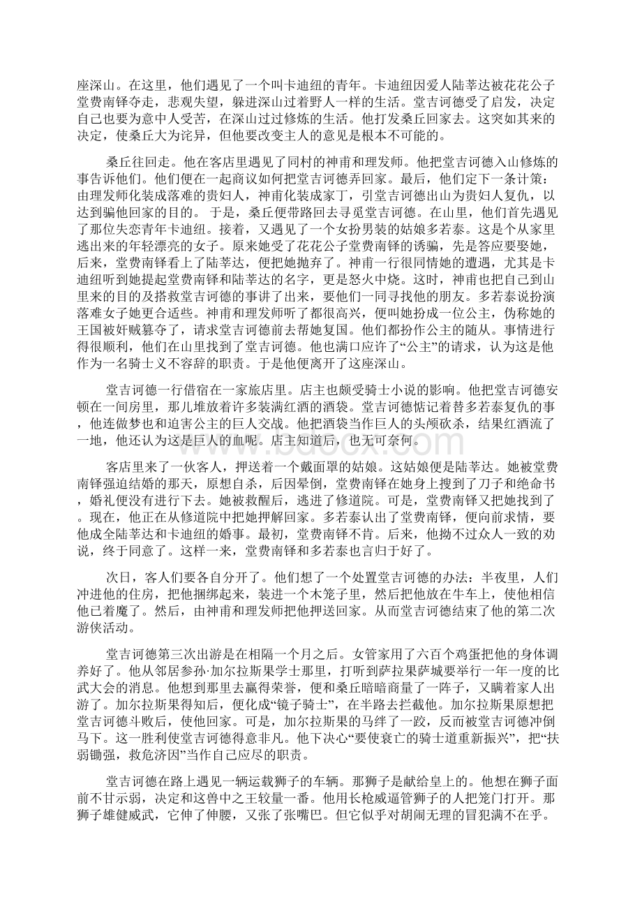 《堂吉诃德》Word文件下载.docx_第3页