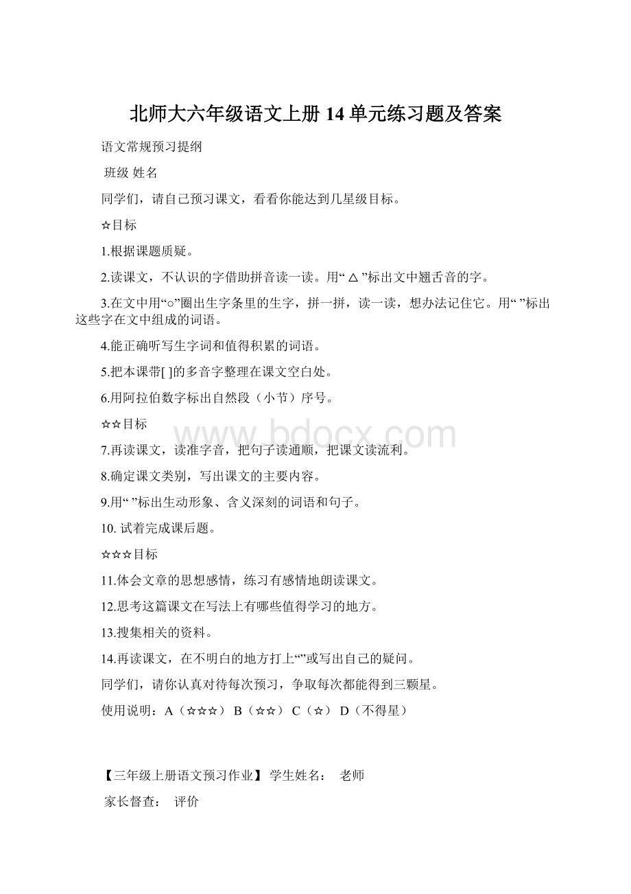 北师大六年级语文上册14单元练习题及答案.docx_第1页