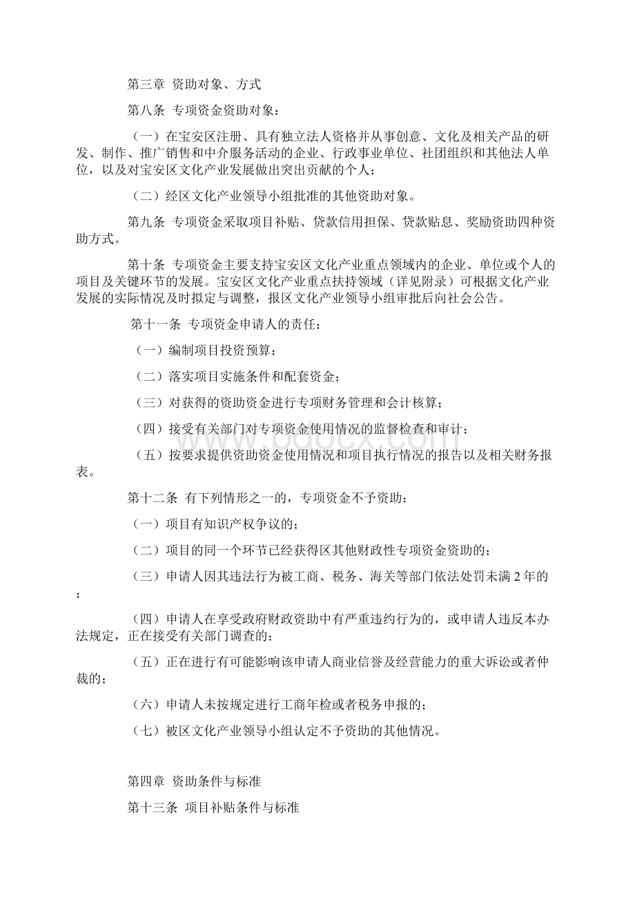 宝安区文化产业发展专项资金管理办法.docx_第2页