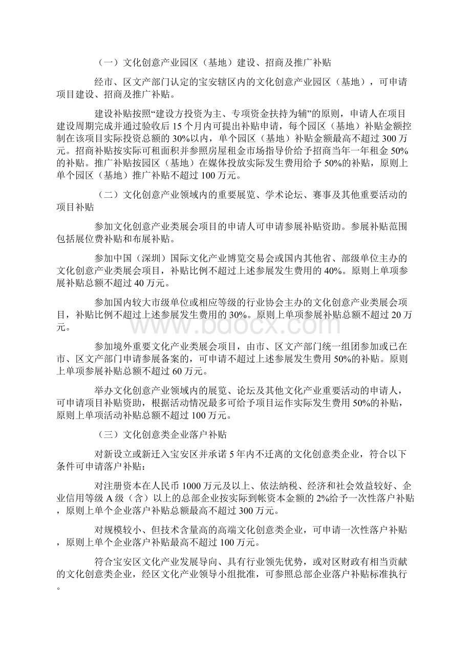 宝安区文化产业发展专项资金管理办法.docx_第3页