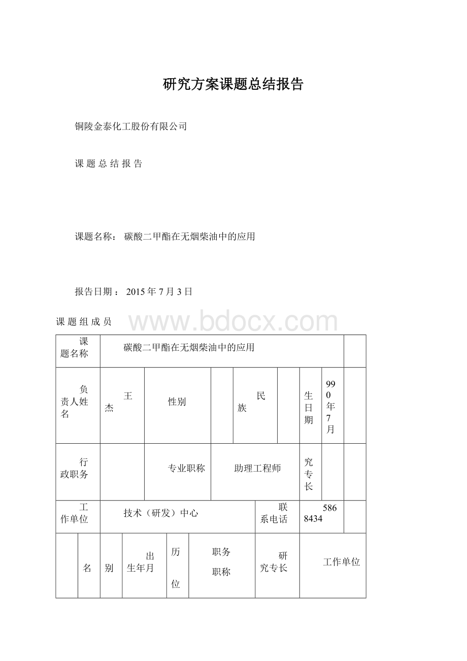 研究方案课题总结报告.docx_第1页