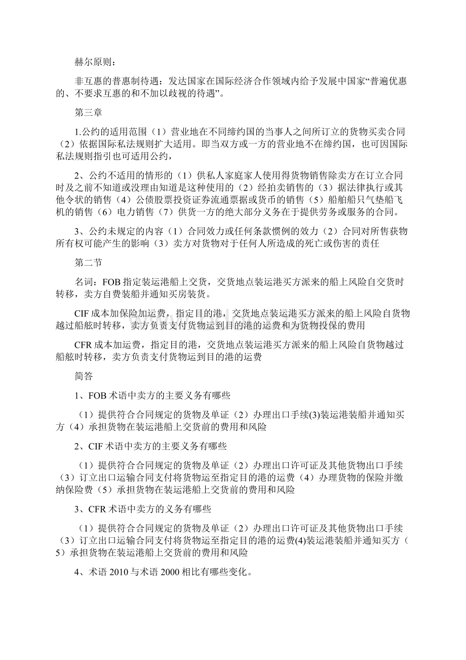 1简述国际经济法的含义与调整范围Word文件下载.docx_第2页