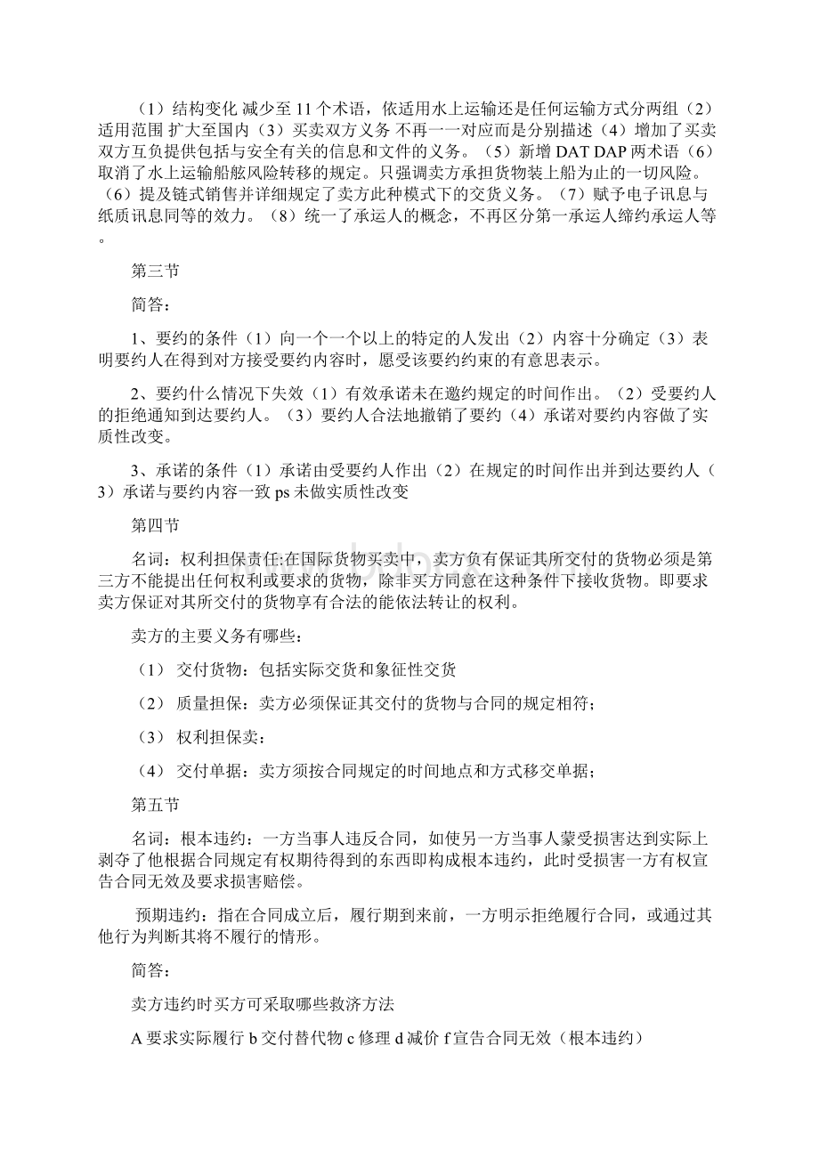 1简述国际经济法的含义与调整范围Word文件下载.docx_第3页