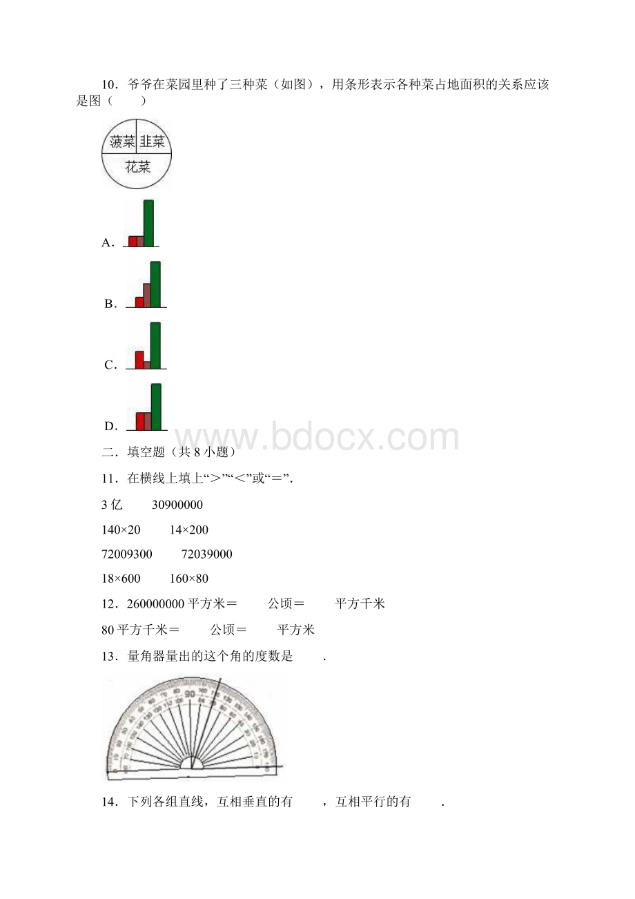 5套打包南宁市小学四年级数学上期末考试检测试题含答案解析1Word文档下载推荐.docx_第2页