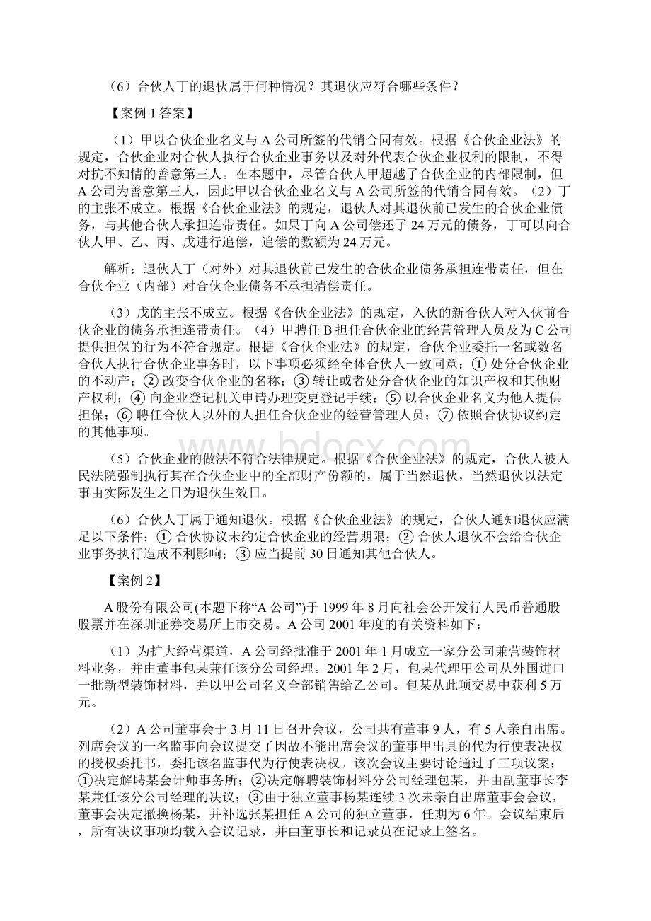 经济法相关案例Word格式文档下载.docx_第2页