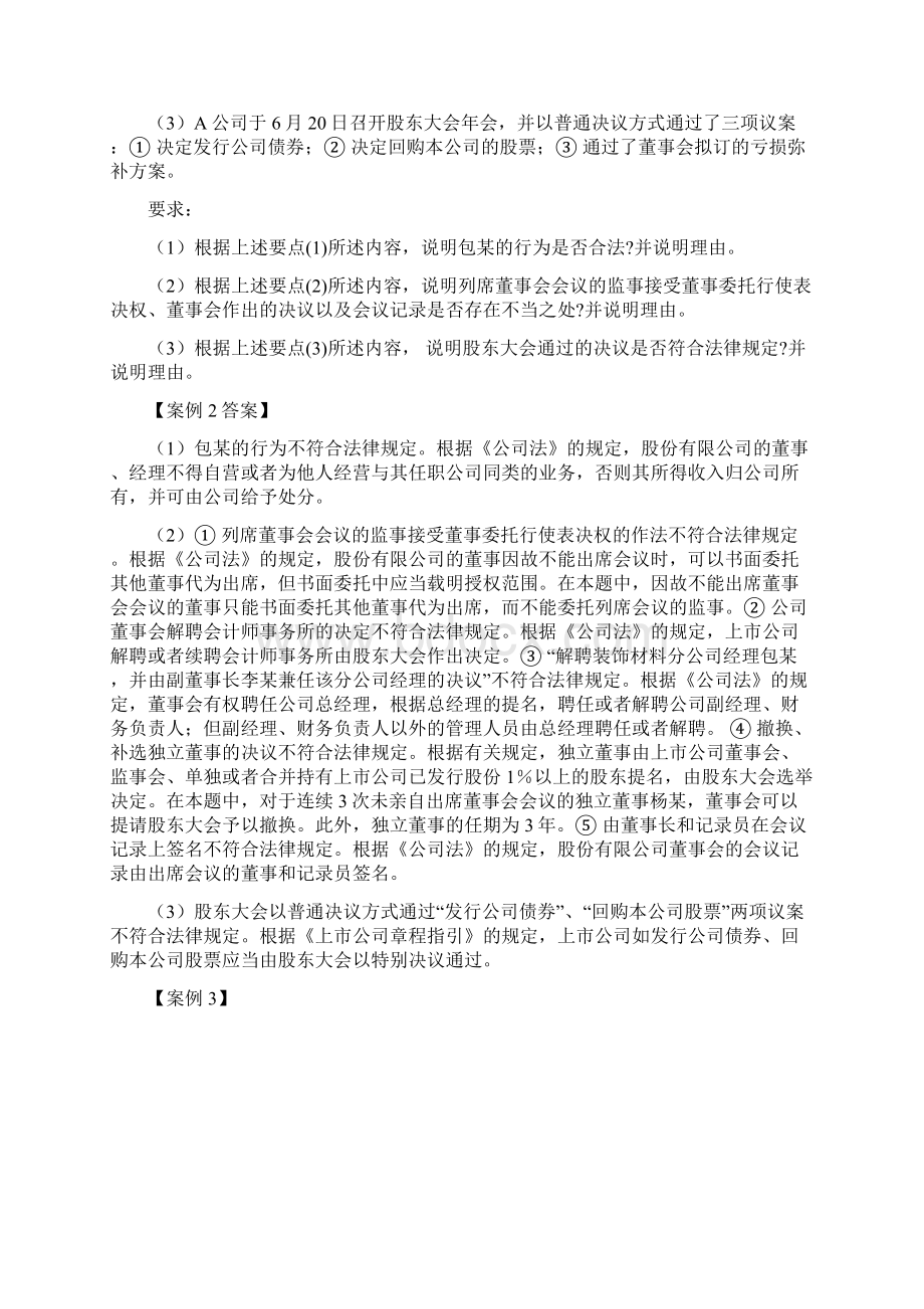 经济法相关案例Word格式文档下载.docx_第3页