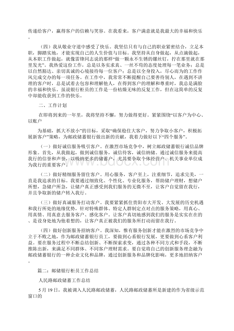 邮政储蓄银行柜员个人工作总结.docx_第2页