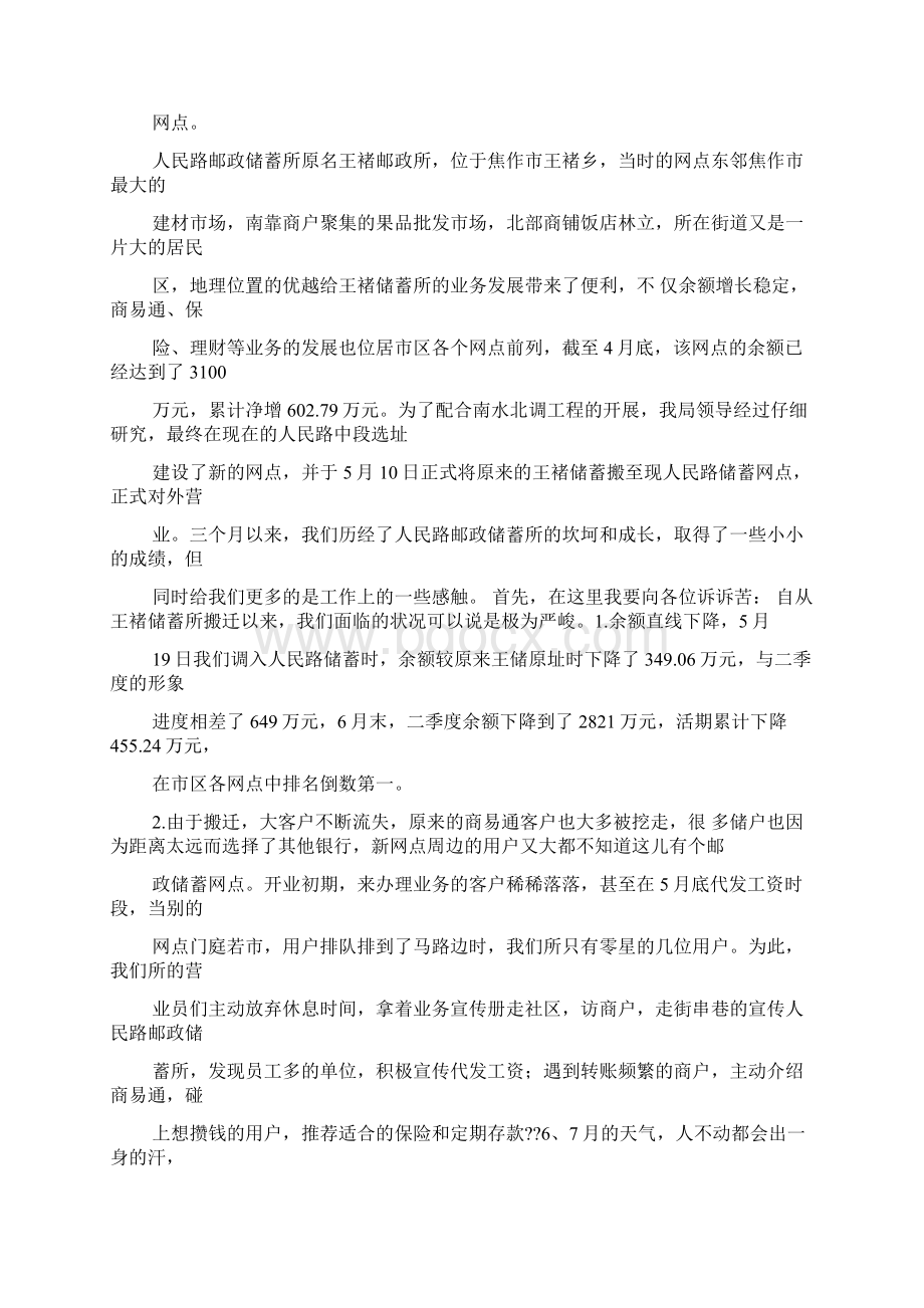 邮政储蓄银行柜员个人工作总结.docx_第3页