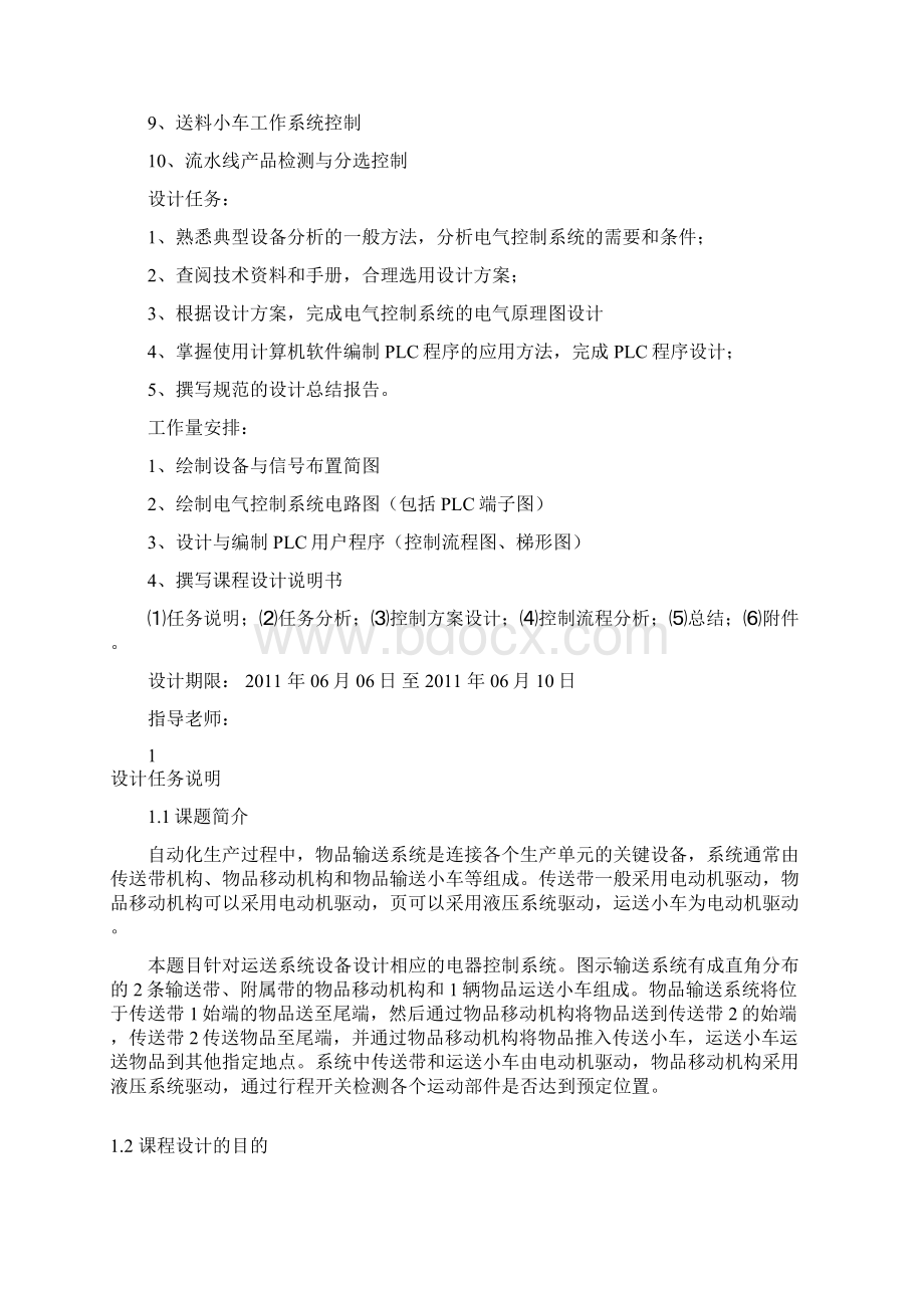 流水线产品检测与分选控制论文.docx_第3页